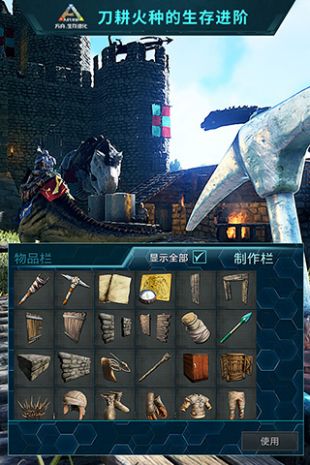 方舟生存进化上帝模式 (ARK：Survival Evolved)手机版v2.0.25