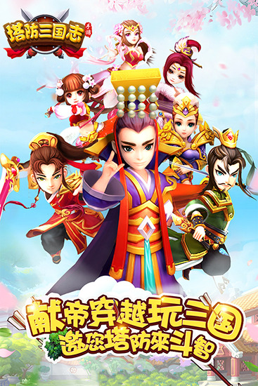 塔防三国志2官方版 v8.4.00