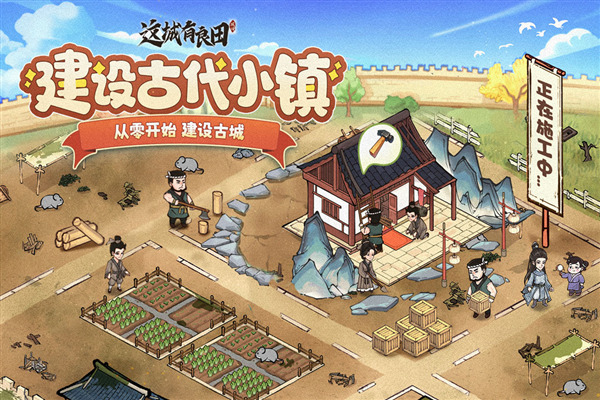 这城有良田微信登录版 安卓版v231.000