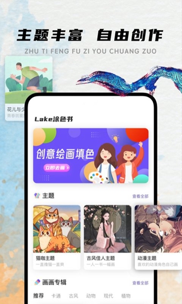 Lake涂色 安卓版v2.1.4