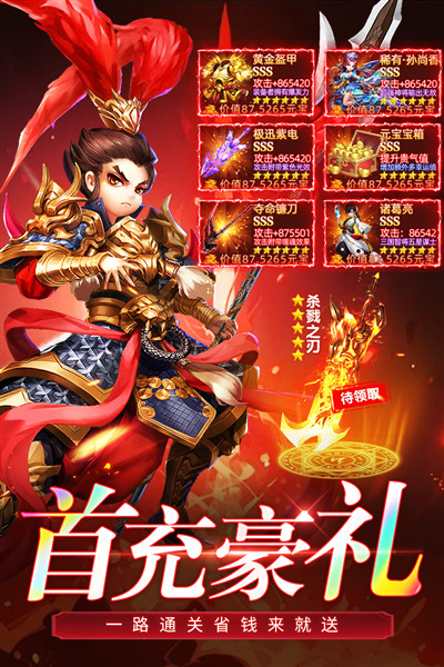 三国我是主公单机版 安卓版v1.1.2