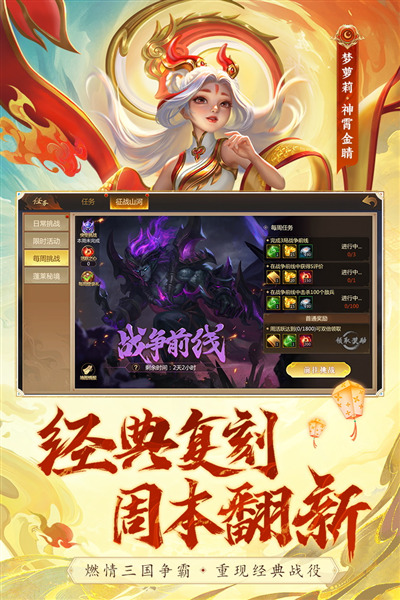 梦三国无限技能 安卓版v6.3.17