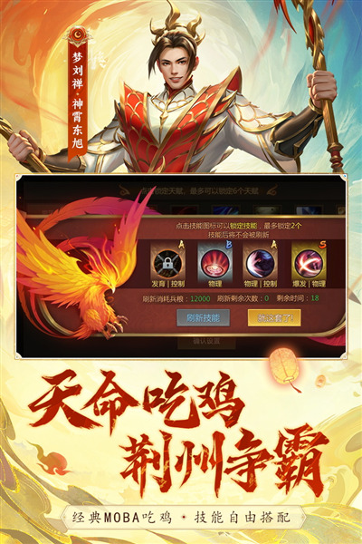 梦三国无限技能 安卓版v6.3.17