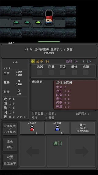 简陋地牢RE 安卓版1.1