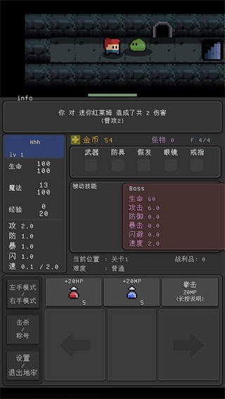 简陋地牢RE 安卓版1.1