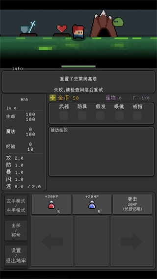 简陋地牢RE 安卓版1.1