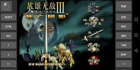 魔法门之英雄无敌3手机高清重制版 安卓中文版v2.0