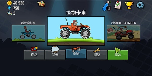 登山赛车官方正版 手机版v1.64.0