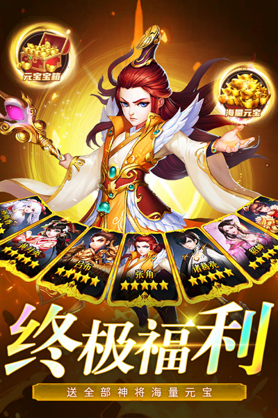 三国我是主公vivo版 安卓版v1.1.2