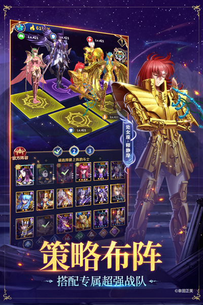 圣斗士星矢正义传说oppo版 最新版v2.0.87