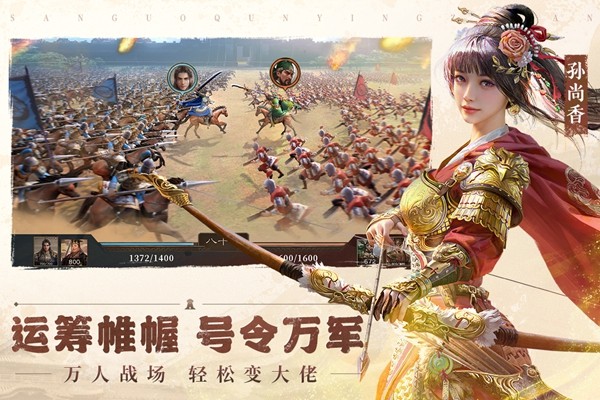 三国群英传鸿鹄霸业 安卓版v1.2.0