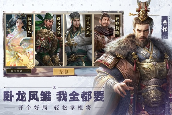 三国群英传鸿鹄霸业 安卓版v1.2.0