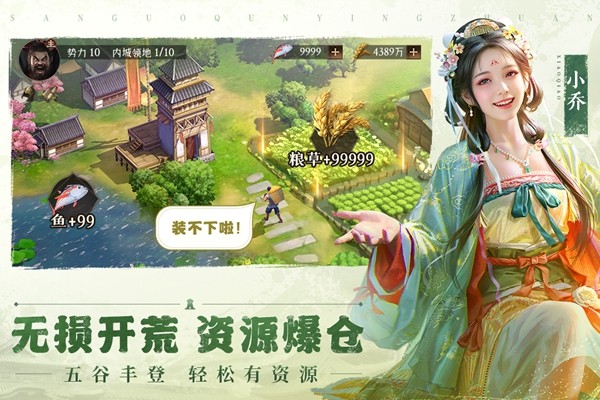 三国群英传鸿鹄霸业 安卓版v1.2.0