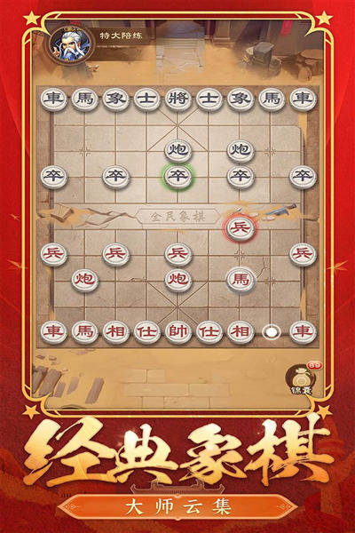 全民象棋 最新版v5.9.11.0