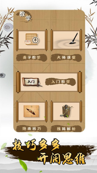 揭棋 安卓官方版v1.1.4