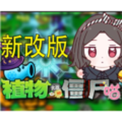 植物大战僵尸喵版 手机版v1.0