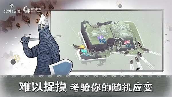 严峻北境正常最新版 安卓版v2.00.19.1