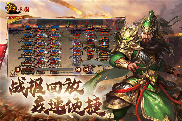 帝王三国qq版本 安卓版v1.63.0207