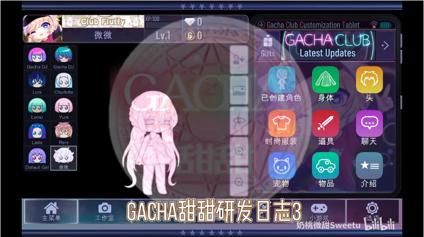 Gacha甜甜mod版 破解版v0.2.4