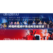 哔哩哔哩跨年晚会阵容都有谁 B站跨年晚会节目单介绍