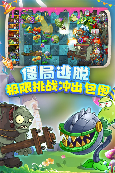 植物大战僵尸2回忆之旅 最新版v3.5.9