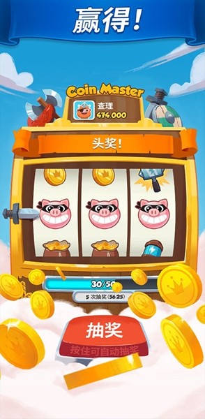 金币大师 (Coin Master)安卓版v3.5.1907