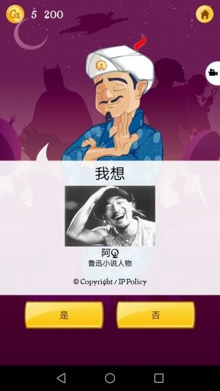 神灯猜人名 (Akinator)免费最新版v8.8.12