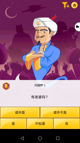 神灯猜人名 (Akinator)免费最新版v8.8.12