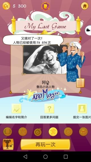 神灯猜人名 (Akinator)免费最新版v8.8.12