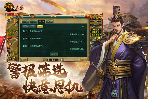 帝王三国百度客户端 安卓版v1.63.0107