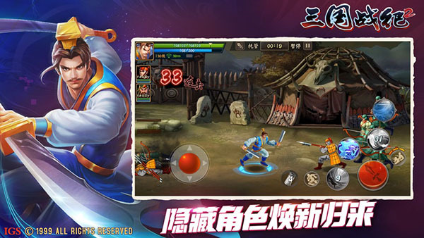 三国战纪2街机手机版 安卓版v2.41.0.0