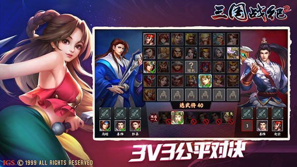 三国战纪2街机手机版 安卓版v2.41.0.0