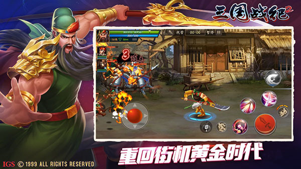 三国战纪2街机手机版 安卓版v2.41.0.0