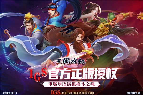 三国战纪2oppo版 安卓版v2.41.0.0