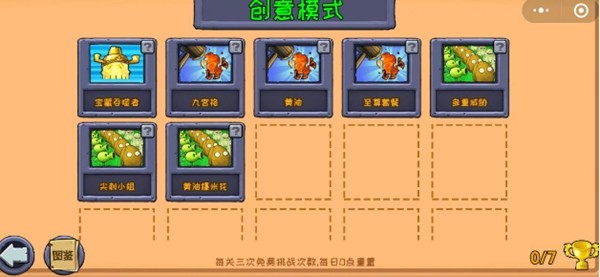 植物大战僵尸创意版 安卓最新版v0.3.1