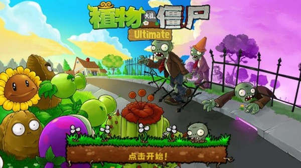 植物大战僵尸精华版无限阳光版 v1.0.0