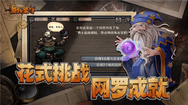 最终坚守手机版 最新版v1.2.2