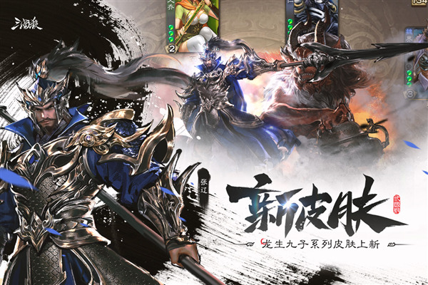 三国杀移动版边锋版 安卓版v4.3.3