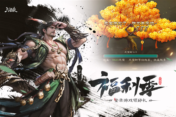 三国杀移动版边锋版 安卓版v4.3.3