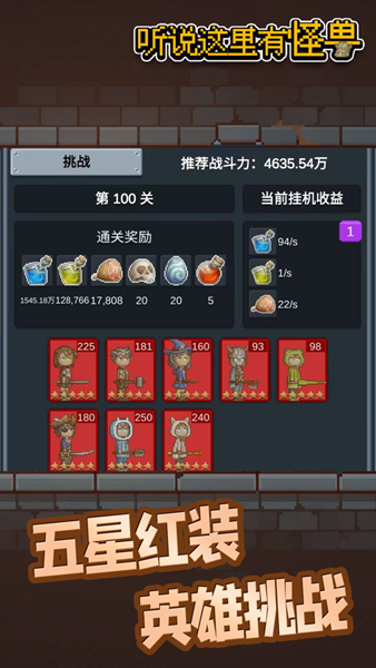 听说这里有怪兽免广告无限金币版 v2.2.4