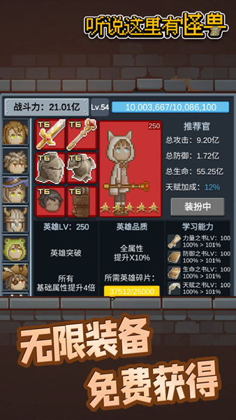 听说这里有怪兽免广告无限金币版 v2.2.4