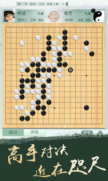 腾讯围棋 安卓版v6.0.005