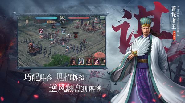 三国志2017vivo版 安卓版v5.5.0