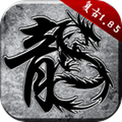 原始传奇热血版 v1.9.728