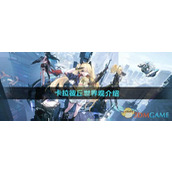 《卡拉彼丘》世界观介绍