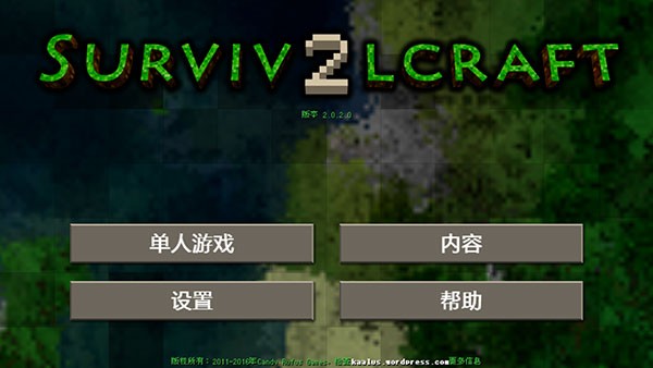 Survivalcraft2 安卓版v2.4.11.6