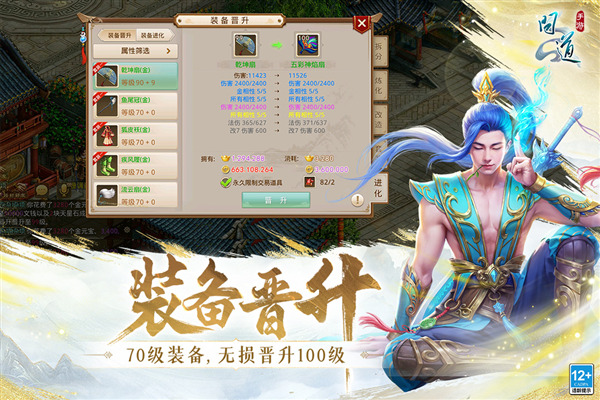 问道手游qq登录版 最新版v2.133.1231