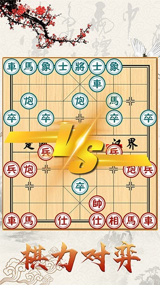 中国象棋对战 安卓版v1.5.7