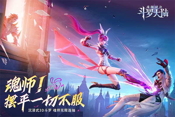 斗罗大陆魂师对决氪金完整版 安卓版v2.25.3