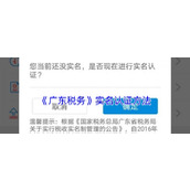 《广东税务》实名认证方法